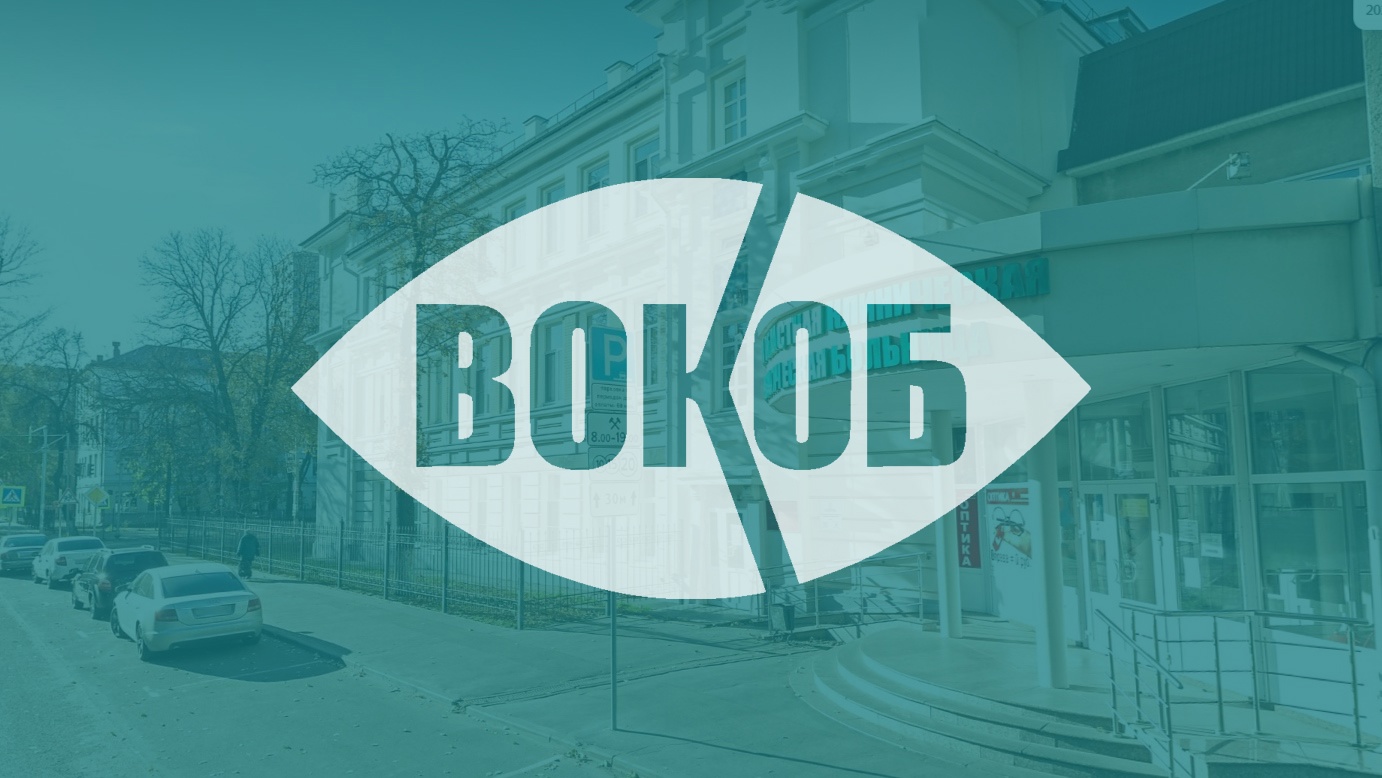 Воронежская областная клиническая больница