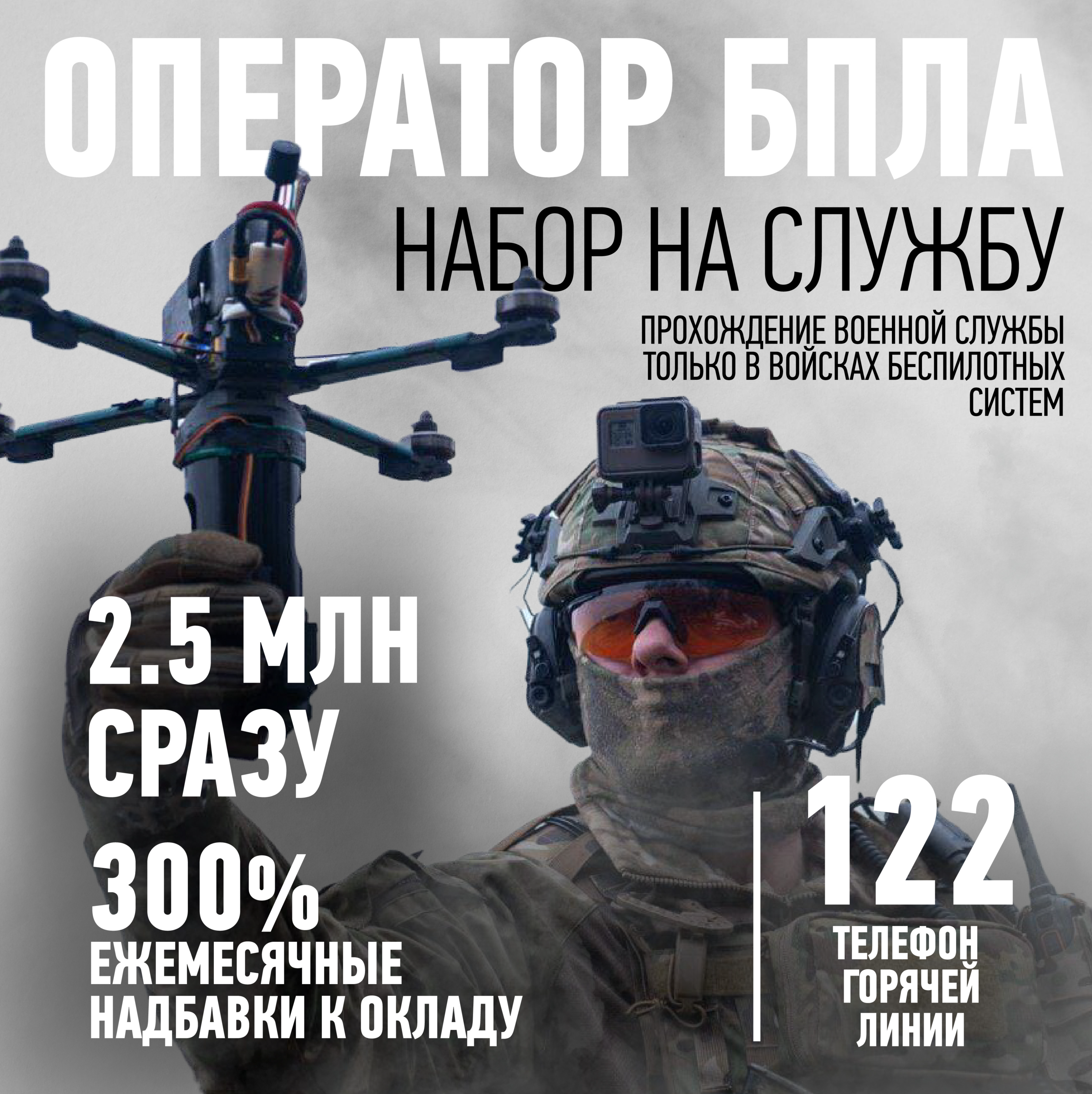 Набор на военную службу